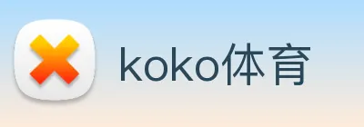 koko体育 Logo